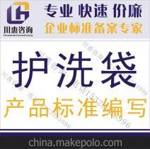 廣州川惠企業(yè)管理咨詢 專業(yè)代理文胸護(hù)洗袋企業(yè)標(biāo)準(zhǔn)備案與執(zhí)行標(biāo)準(zhǔn)號代辦服務(wù)