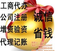 河南工商代辦產(chǎn)品庫 價格、圖片、廠家一站式服務(wù)