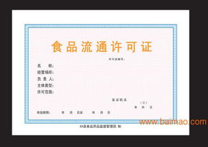 青州食品流通許可證與公司變更及代理記賬服務全解析