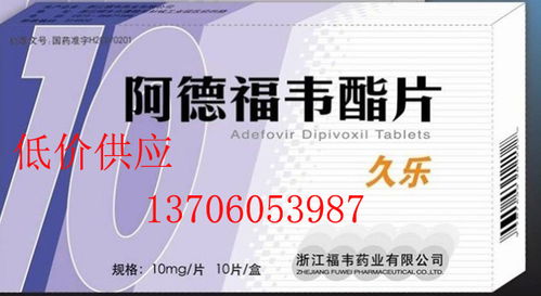 久樂阿德福韋酯片代理加盟 開啟醫藥健康事業新篇章